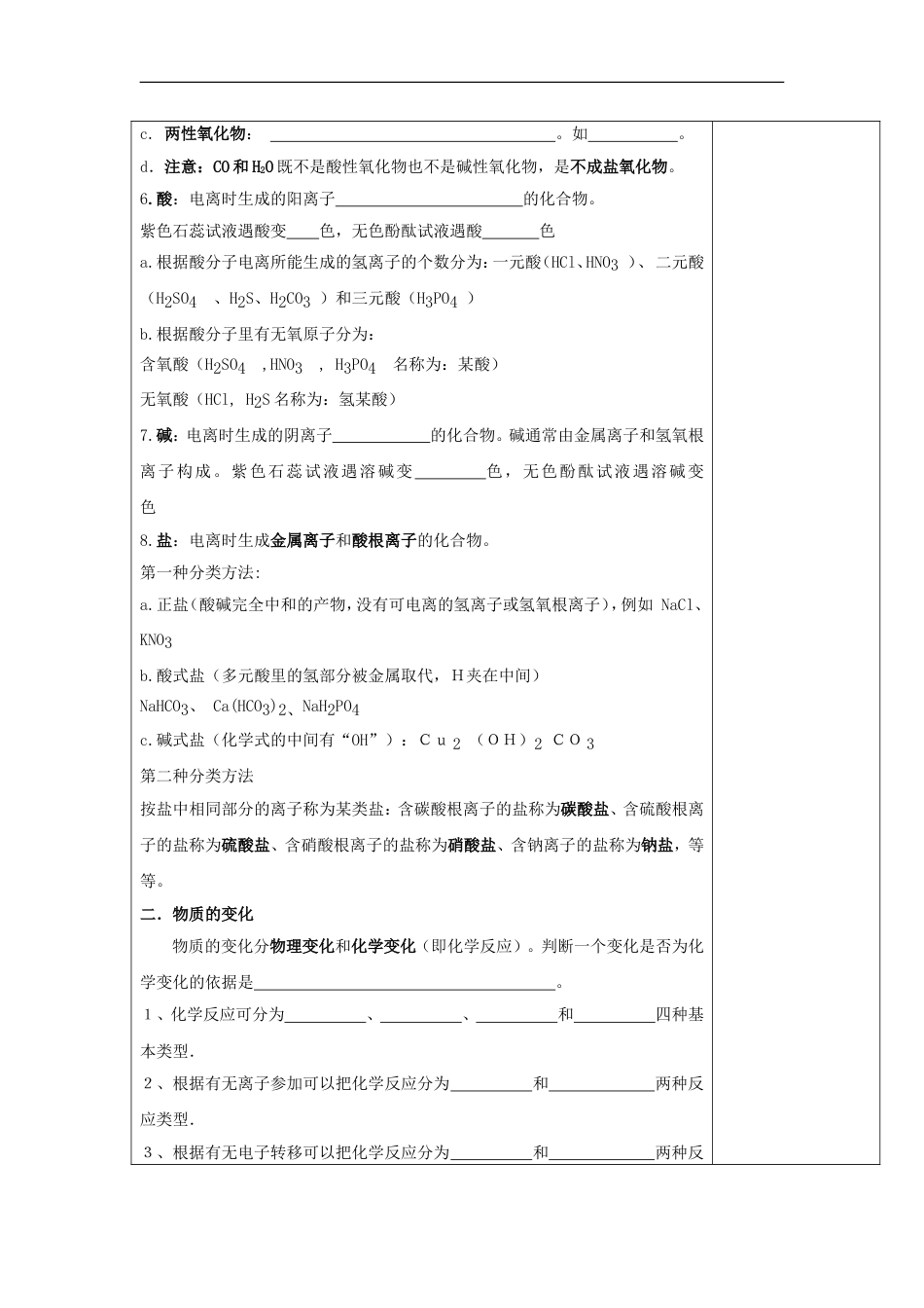 高中化学第一讲物质及其变化的分类导学案新人教选修_第2页