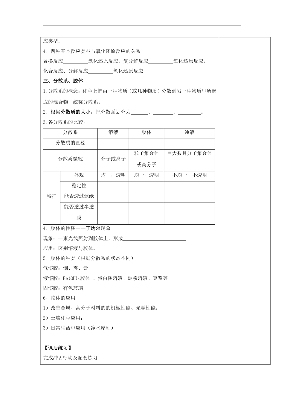 高中化学第一讲物质及其变化的分类导学案新人教选修_第3页