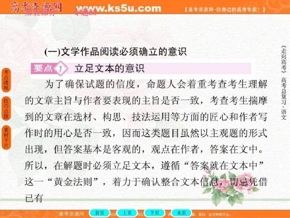 高考语文全程总复习一轮精品课件文学类文章的整....ppt文档资料_第3页