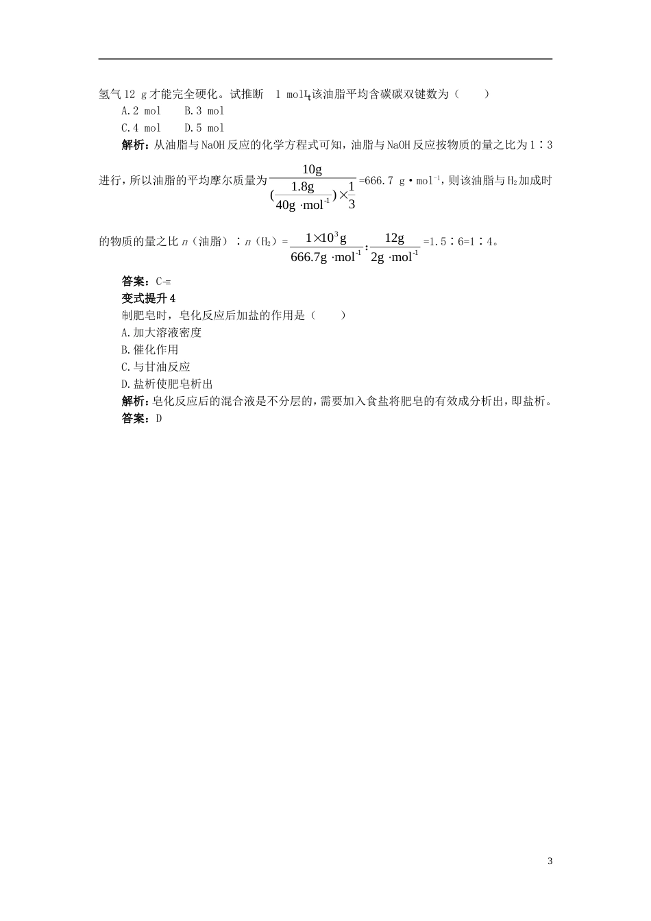 高中化学第四单元化学与技术的发展课题表面活性剂精细化学品学案新人教选修_第3页