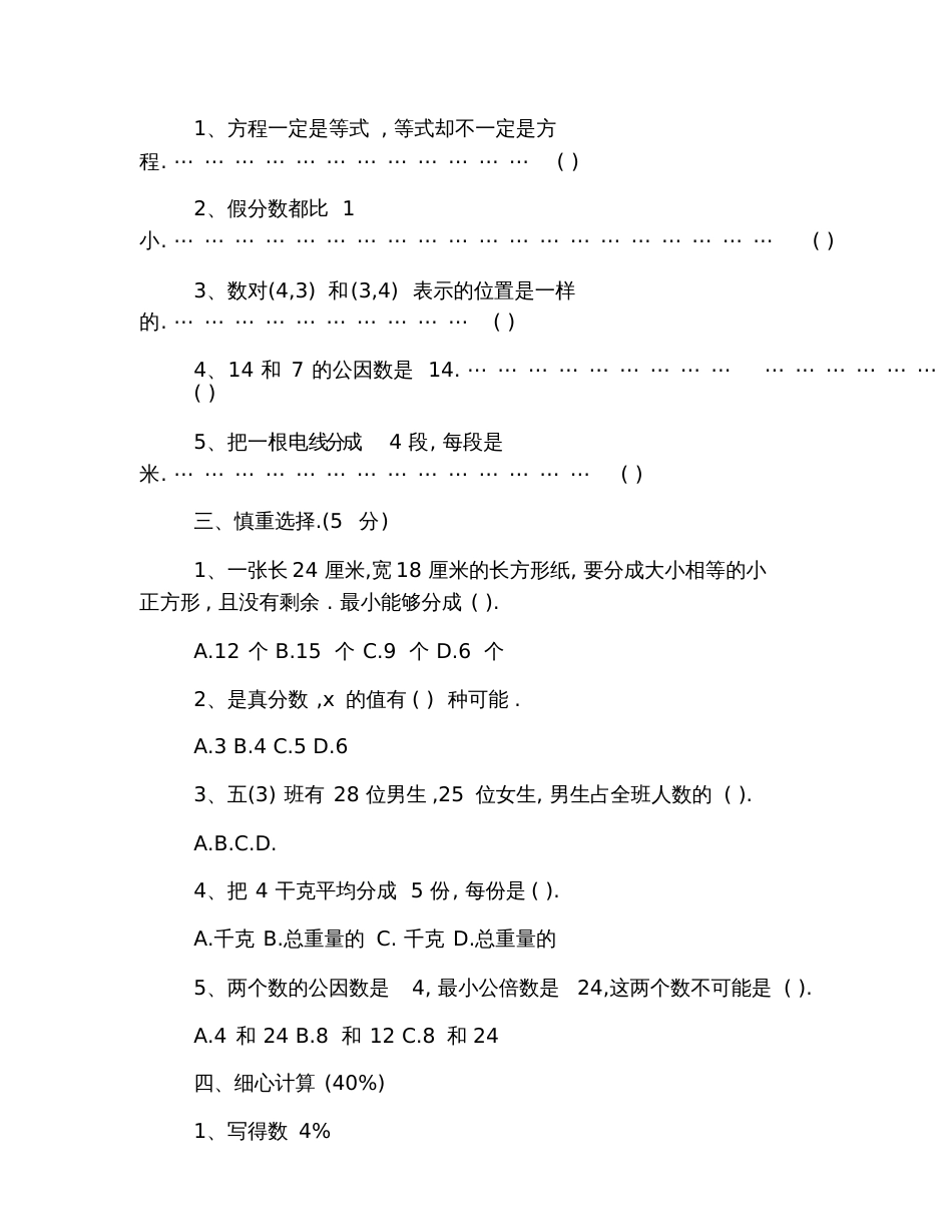 2019五年级下册数学期末试卷_第2页