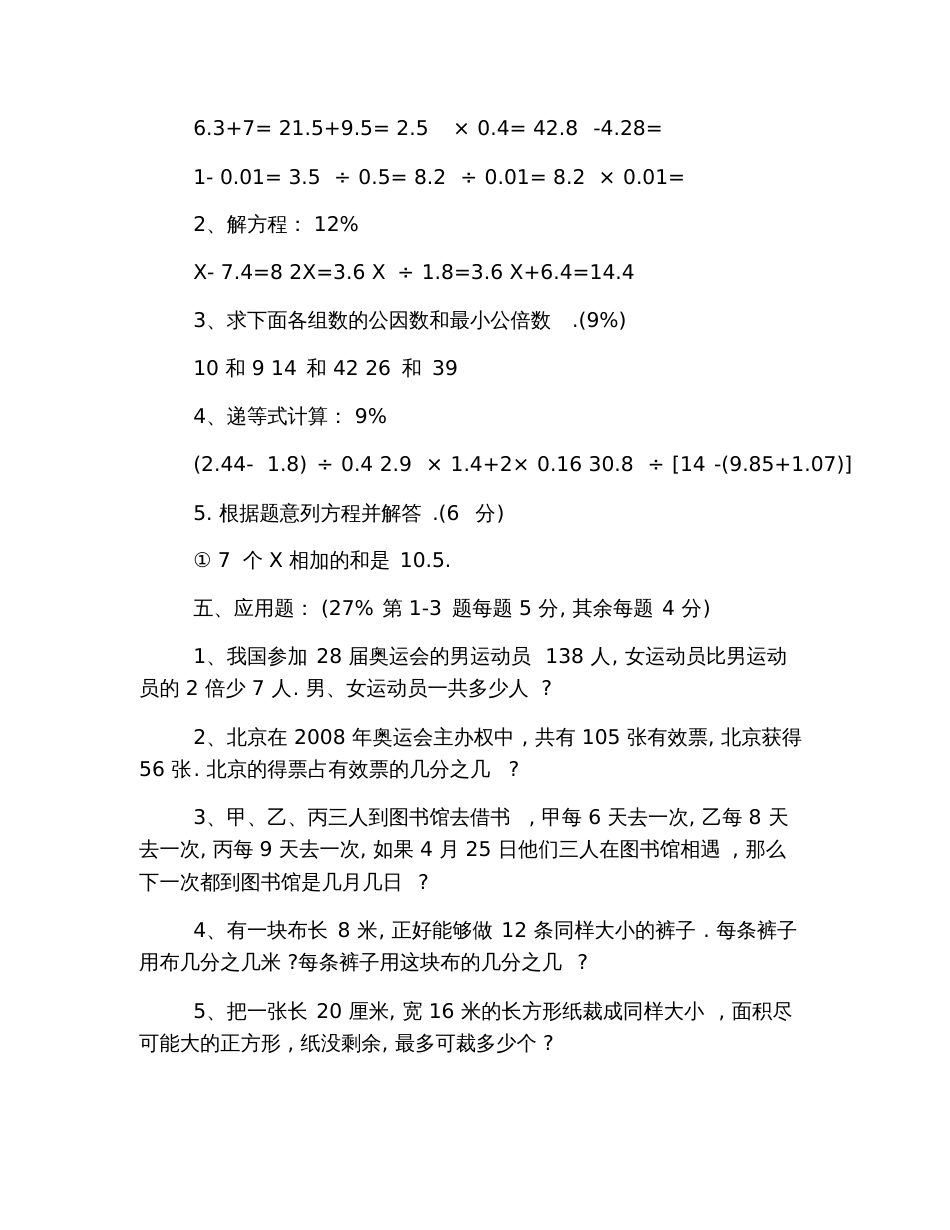 2019五年级下册数学期末试卷_第3页