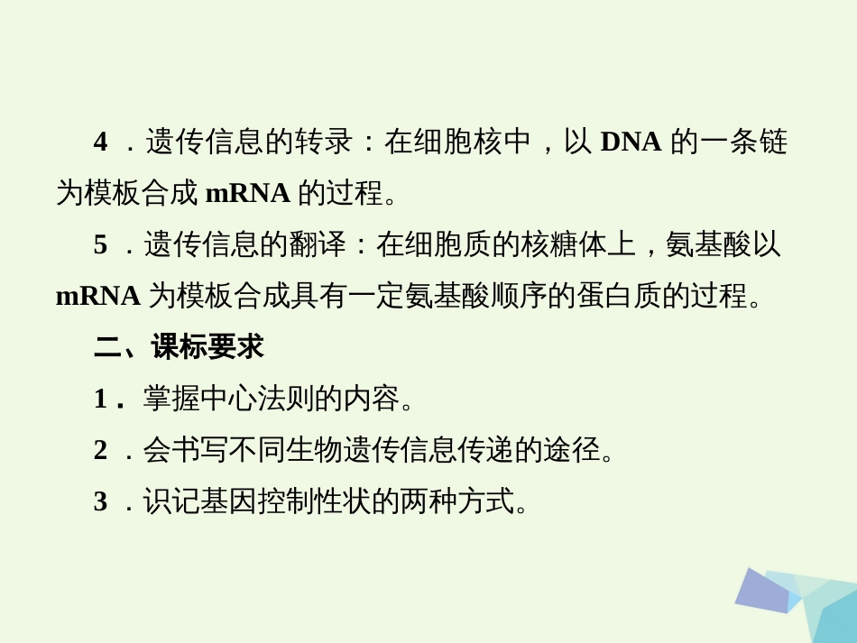 高中生物 第四章 基因的表达 第2节 基因对性状的控制课件 新人教版必修_第3页