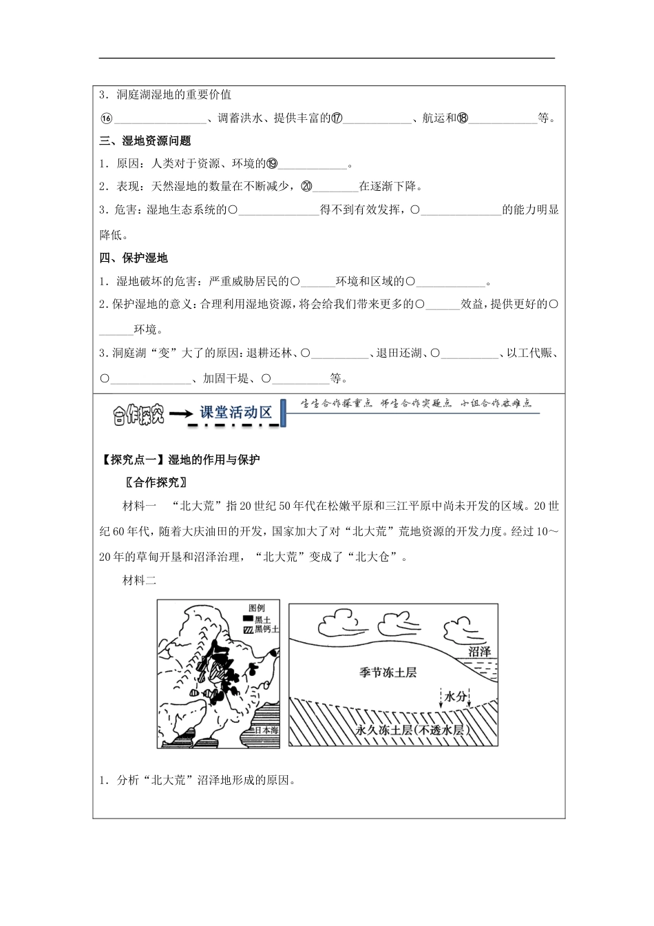 高中地理第三章域自然资源综合开发利用湿地资源的开发与保护――以洞庭湖为例学案新人教必修_第2页