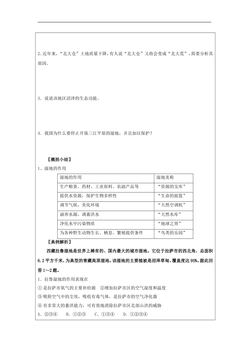 高中地理第三章域自然资源综合开发利用湿地资源的开发与保护――以洞庭湖为例学案新人教必修_第3页