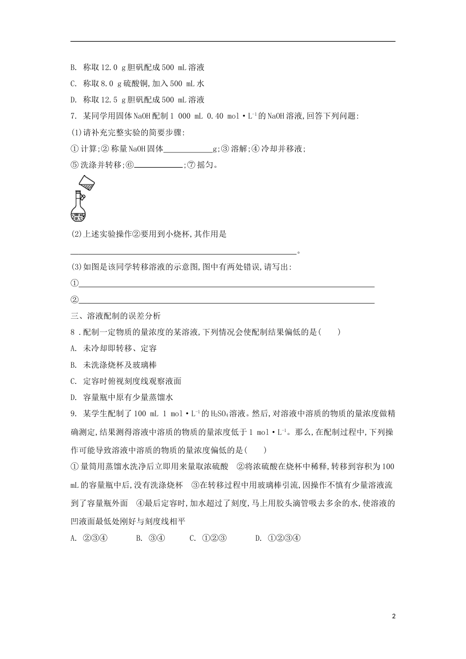 高中化学第一章从实验学化学化学计量在实验中的应用五课后跟踪训练新人教必修_第2页