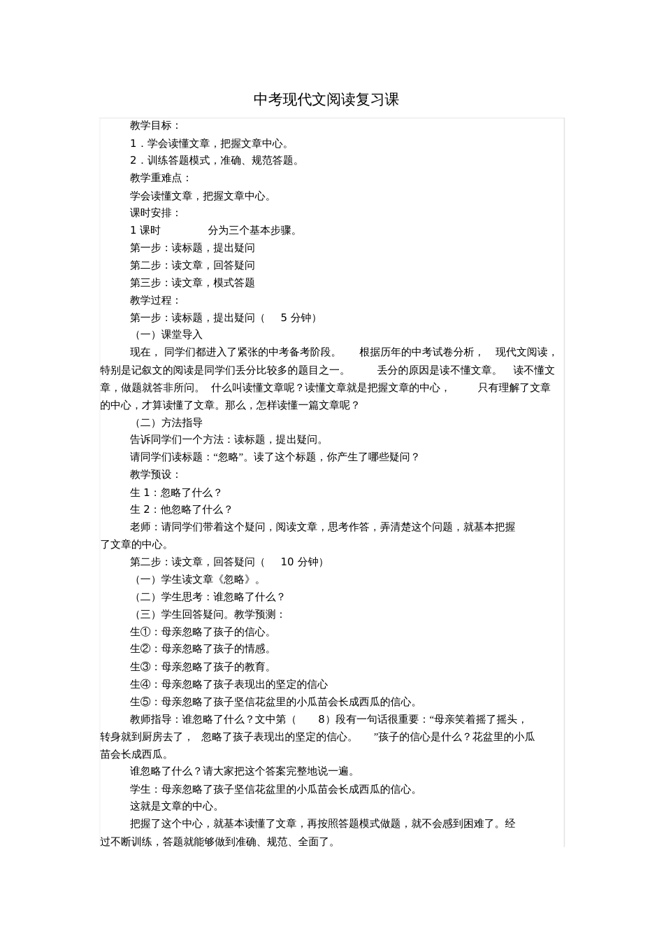 2017年中考语文《现代文阅读复习课》教案_第1页