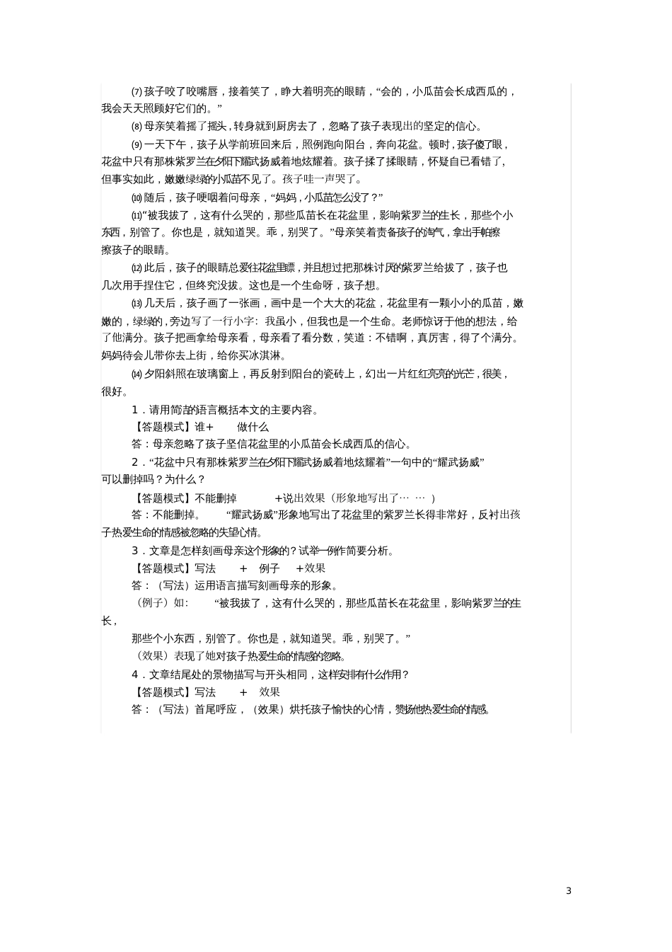 2017年中考语文《现代文阅读复习课》教案_第3页