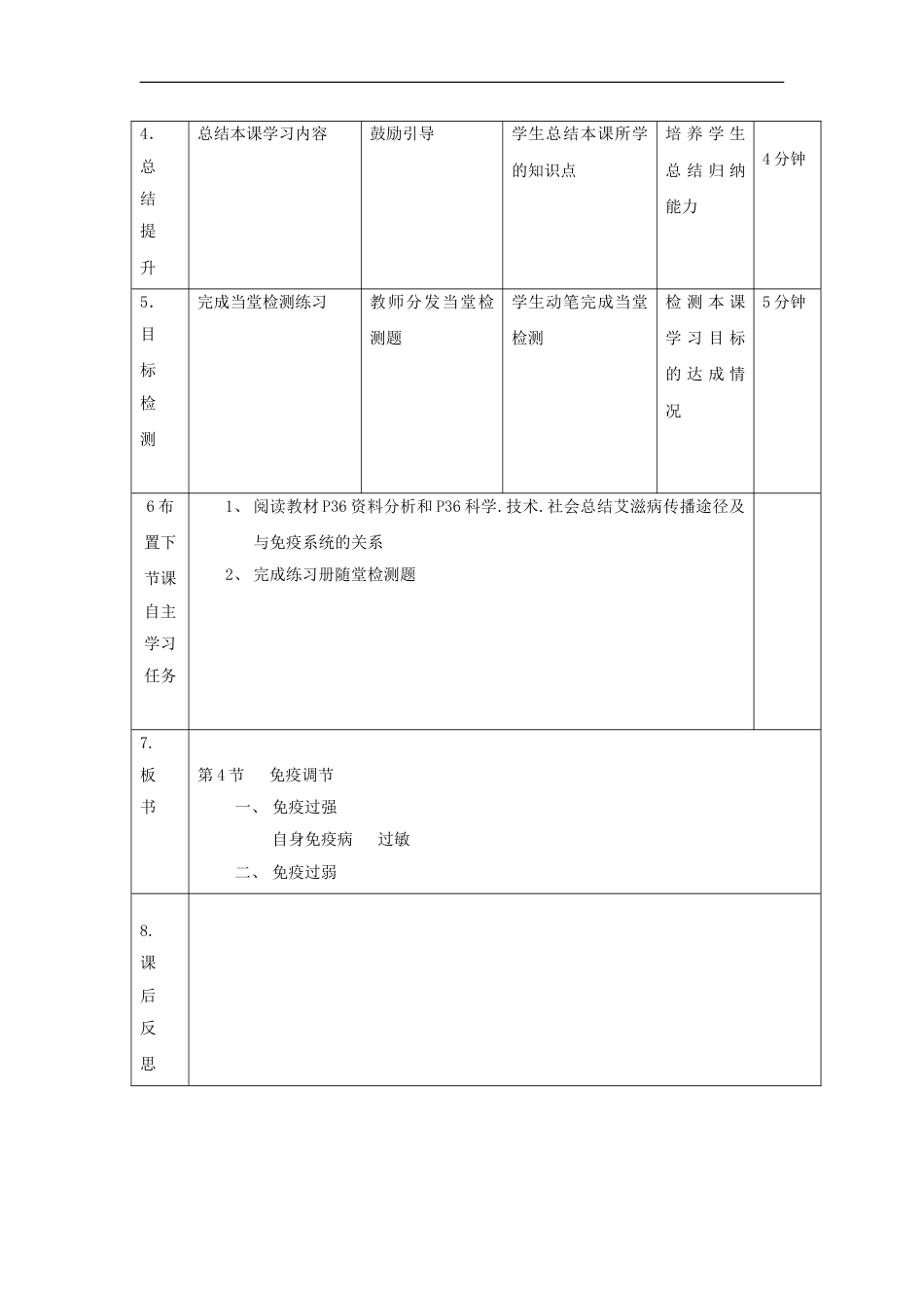 高中生物第二章动物和人体生命活动的调节24免疫调节3教案新人教必修3_第2页