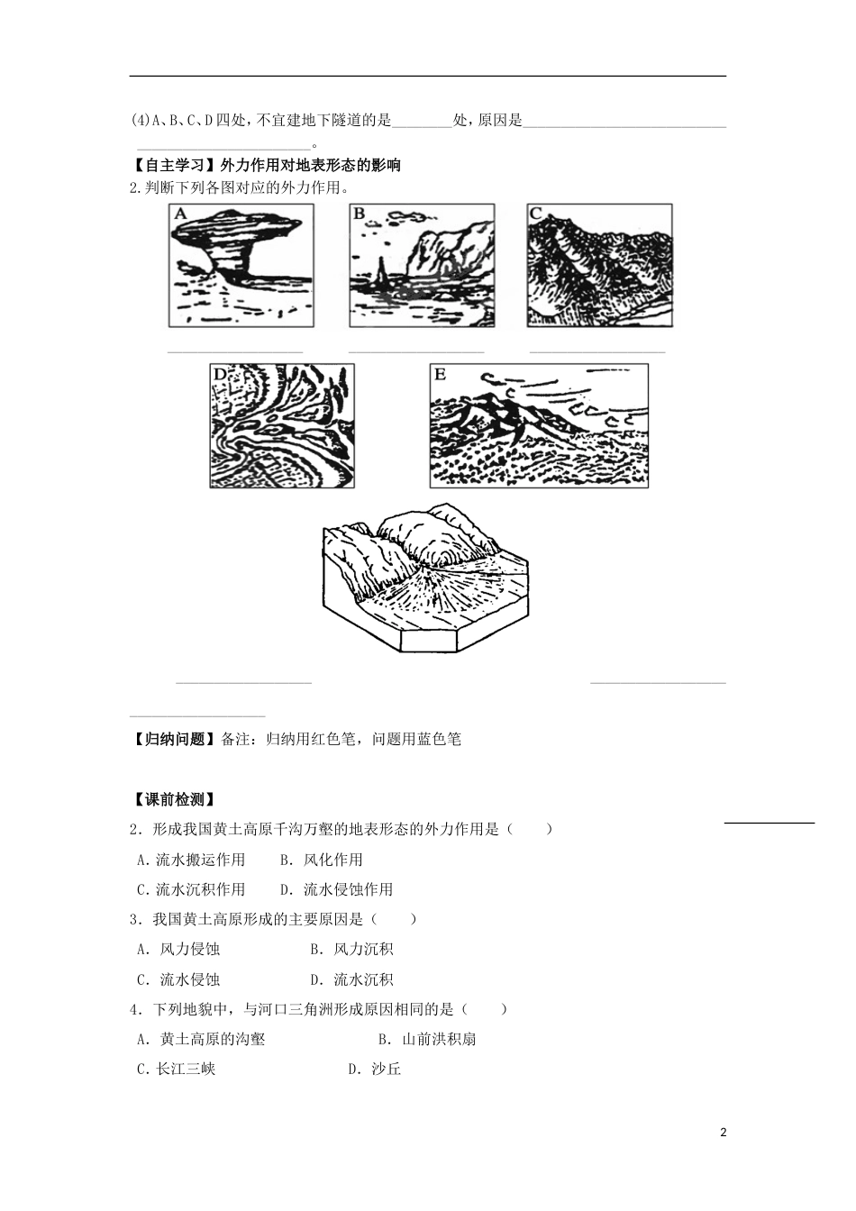 高中地理21岩石圈与地表形态2学案必修1_第2页