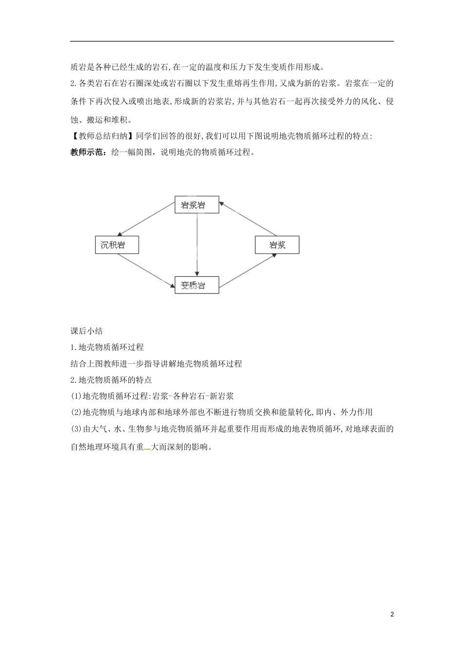 高中地理第四章地表形态的塑造营造地表形态的力量教案新人教必修_第2页