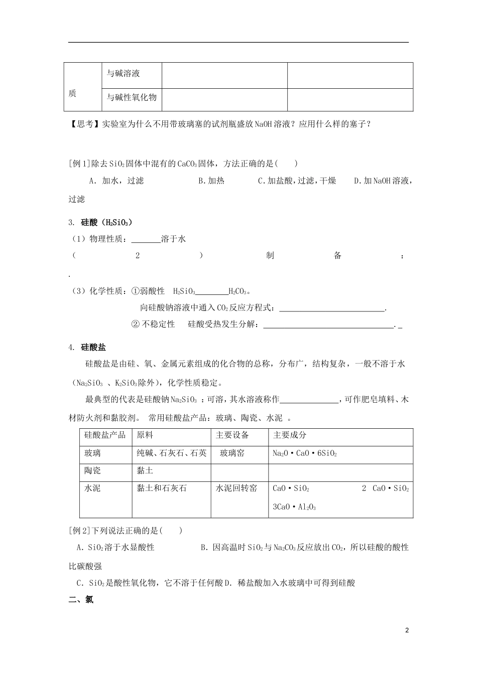 高中化学第四章非金属及其化合物章末复习学案新人教必修_第2页