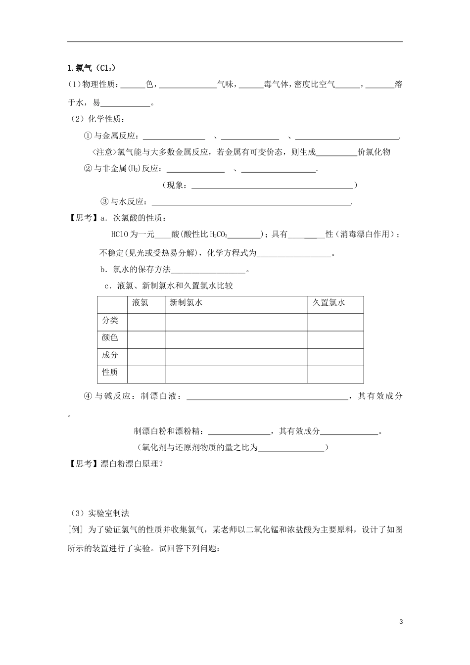 高中化学第四章非金属及其化合物章末复习学案新人教必修_第3页