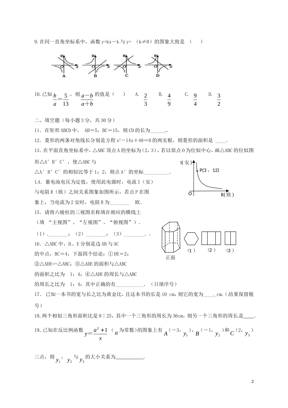 高台九年级数学上学期月月考试题新人教_第2页