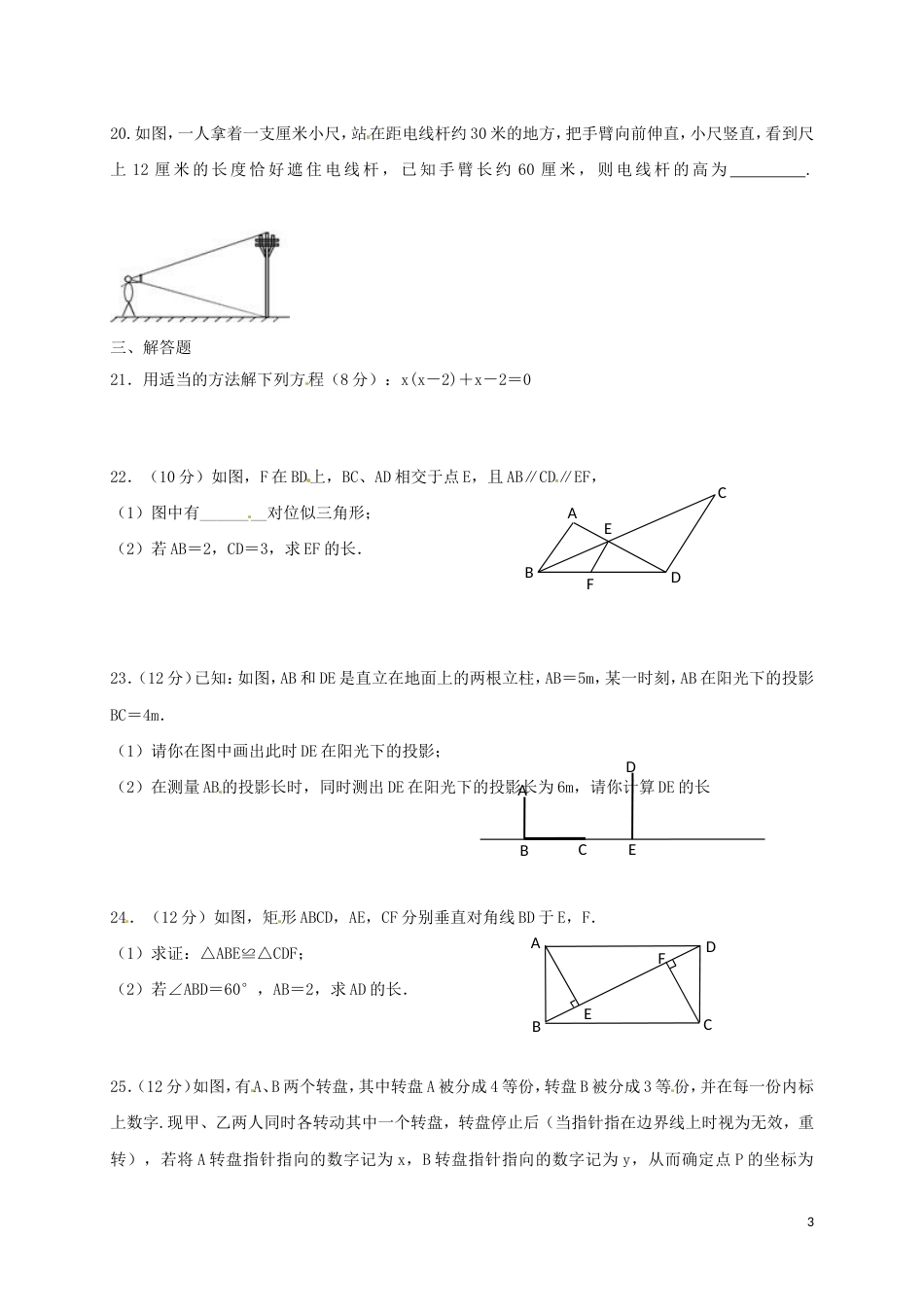 高台九年级数学上学期月月考试题新人教_第3页