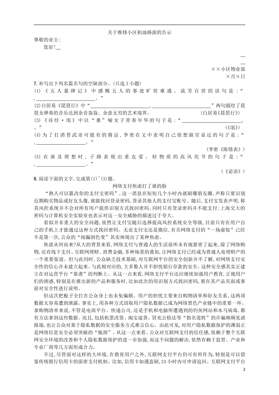 高考语文二轮复习综合训练6语言知识语言表达默写论述类文本阅读_第2页