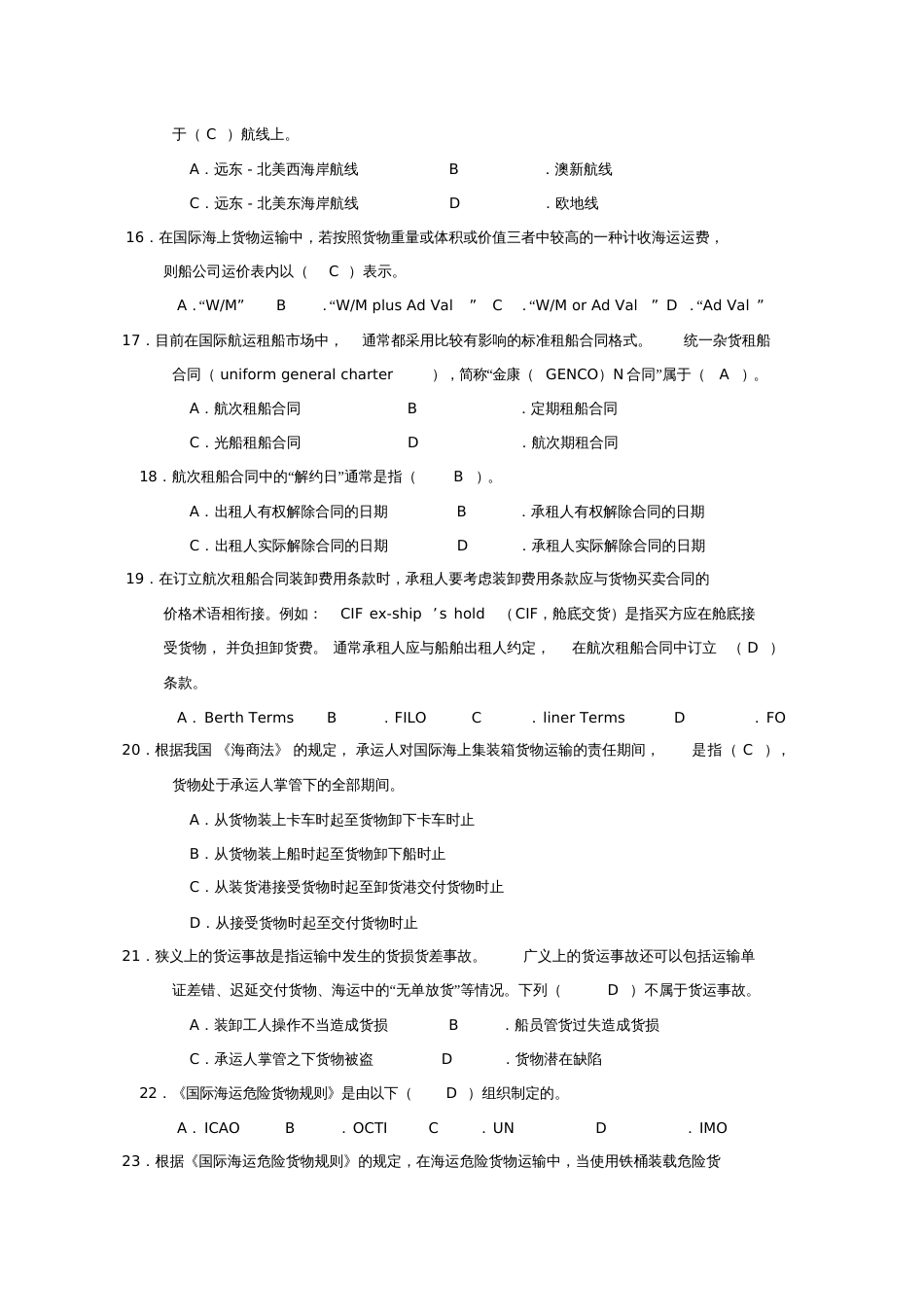 国际货运代理综合试题(一)答案[共15页]_第3页