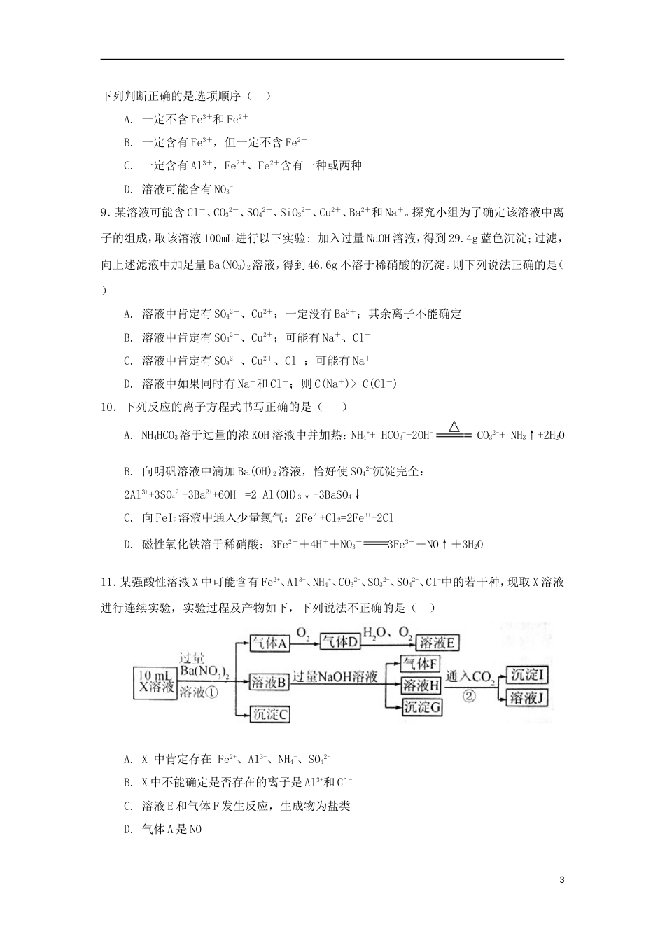 高中化学第三章物质在水溶液中的行为第4节离子反应第2课时测试题1鲁科选修4_第3页