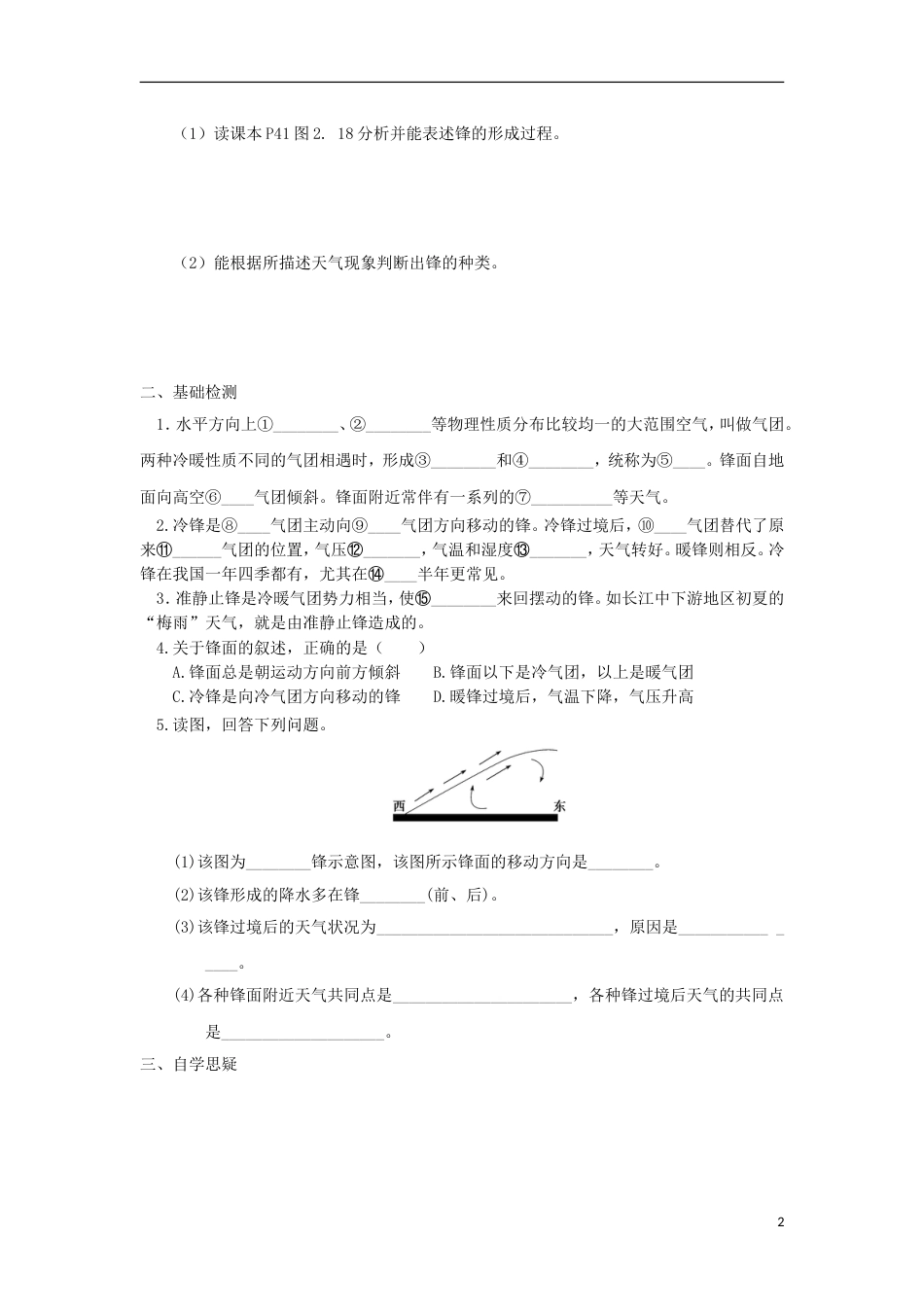 高中地理第二章地球上的大气第三节常见天气系统时导学案新人教版必修_第2页