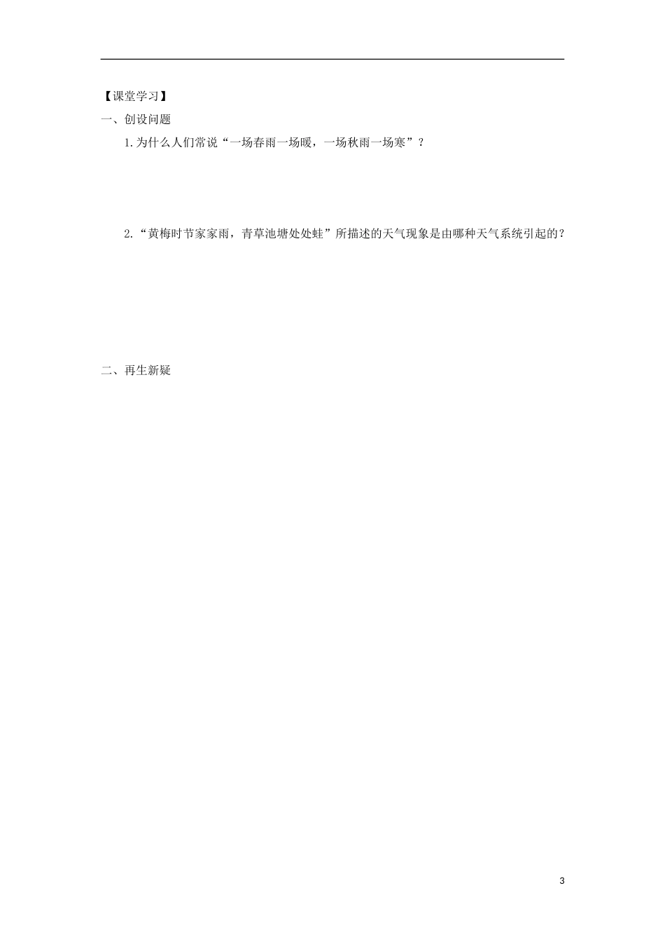 高中地理第二章地球上的大气第三节常见天气系统时导学案新人教版必修_第3页