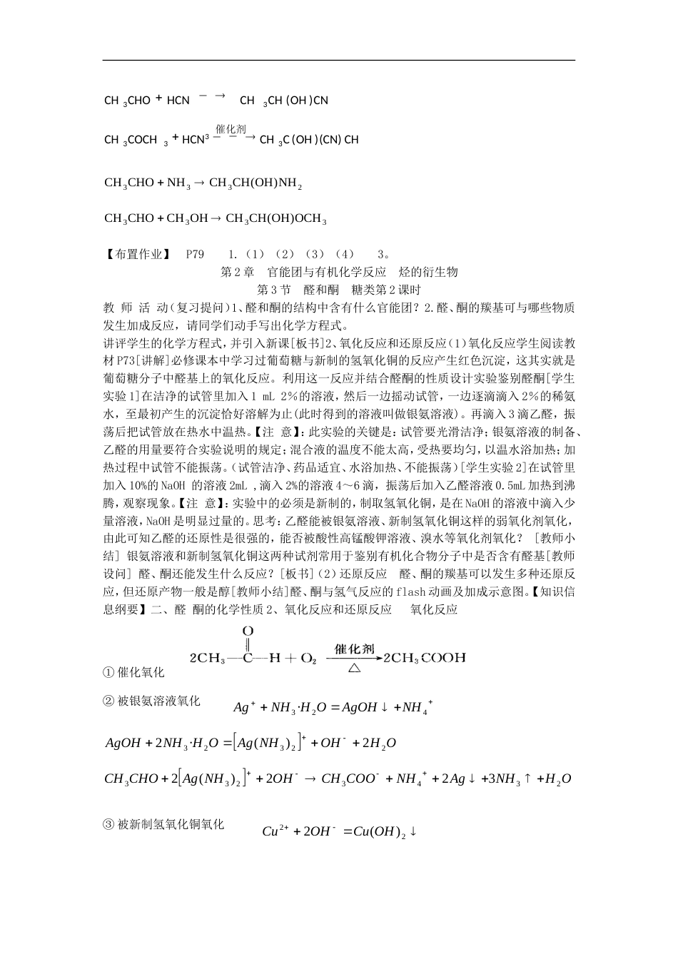 高中化学第二章官能团与有机化学反应烃的衍生物第节醛和酮糖类教案鲁科选修_第2页