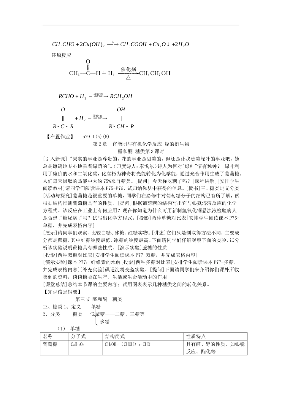 高中化学第二章官能团与有机化学反应烃的衍生物第节醛和酮糖类教案鲁科选修_第3页