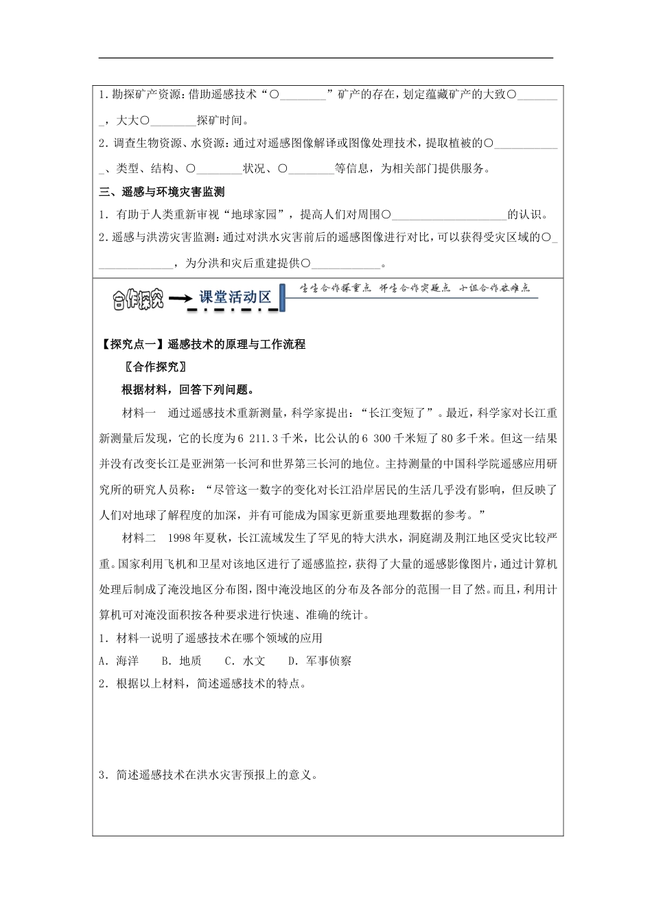 高中地理第三章域自然资源综合开发利用遥感技术及其应用学案新人教必修_第2页