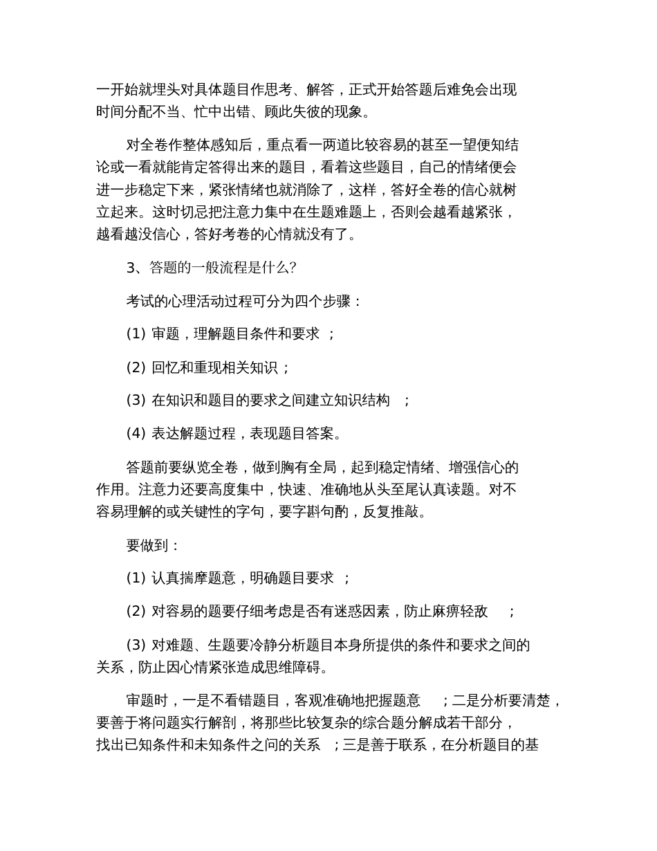 2019中考考场上必须注意的18个细节_第2页