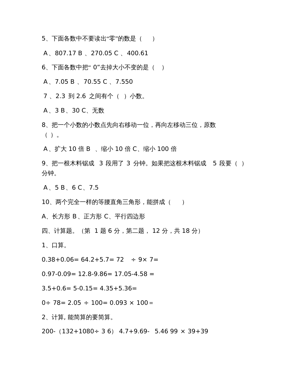 2019人教版四年级下册数学期末试卷及答案_第3页