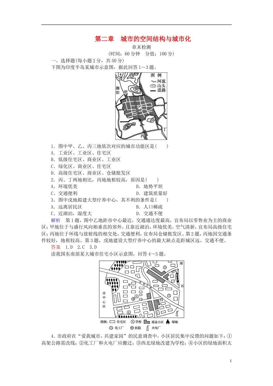 高中地理第二章城的空间结构与城化章末检测中图必修_第1页