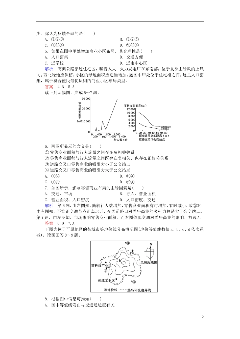 高中地理第二章城的空间结构与城化章末检测中图必修_第2页