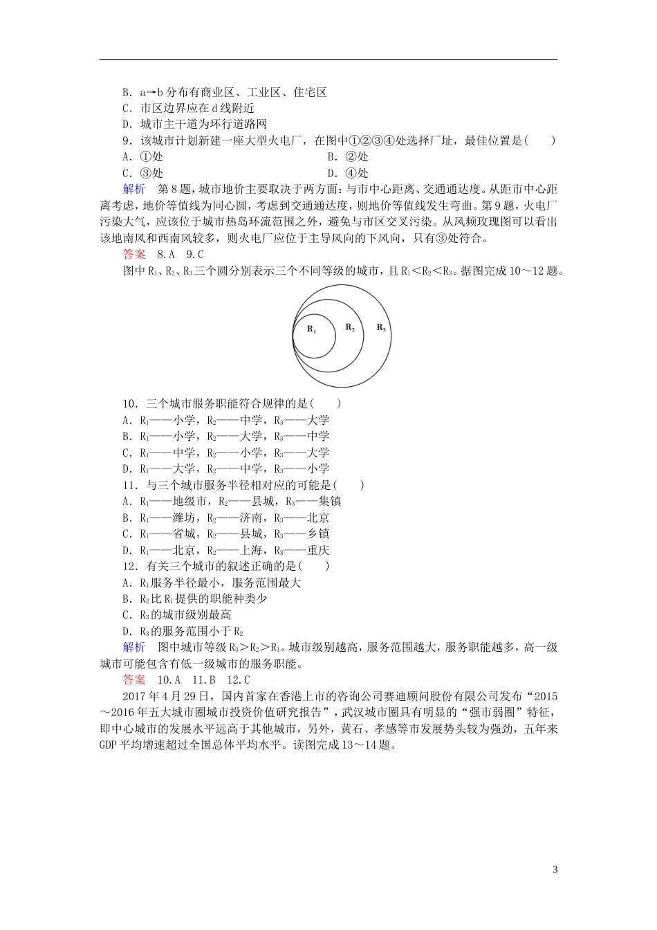 高中地理第二章城的空间结构与城化章末检测中图必修_第3页