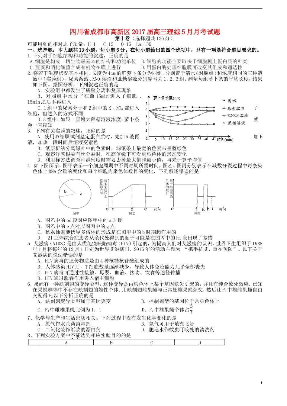 高新2017届高三理综月考试题_第1页