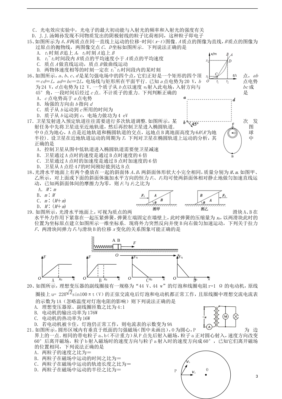 高新2017届高三理综月考试题_第3页