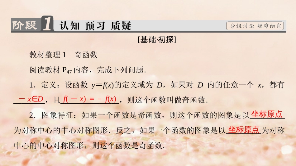 高中数学 第二章 函数 ..4 函数的奇偶性课件 新人教B版必修_第3页