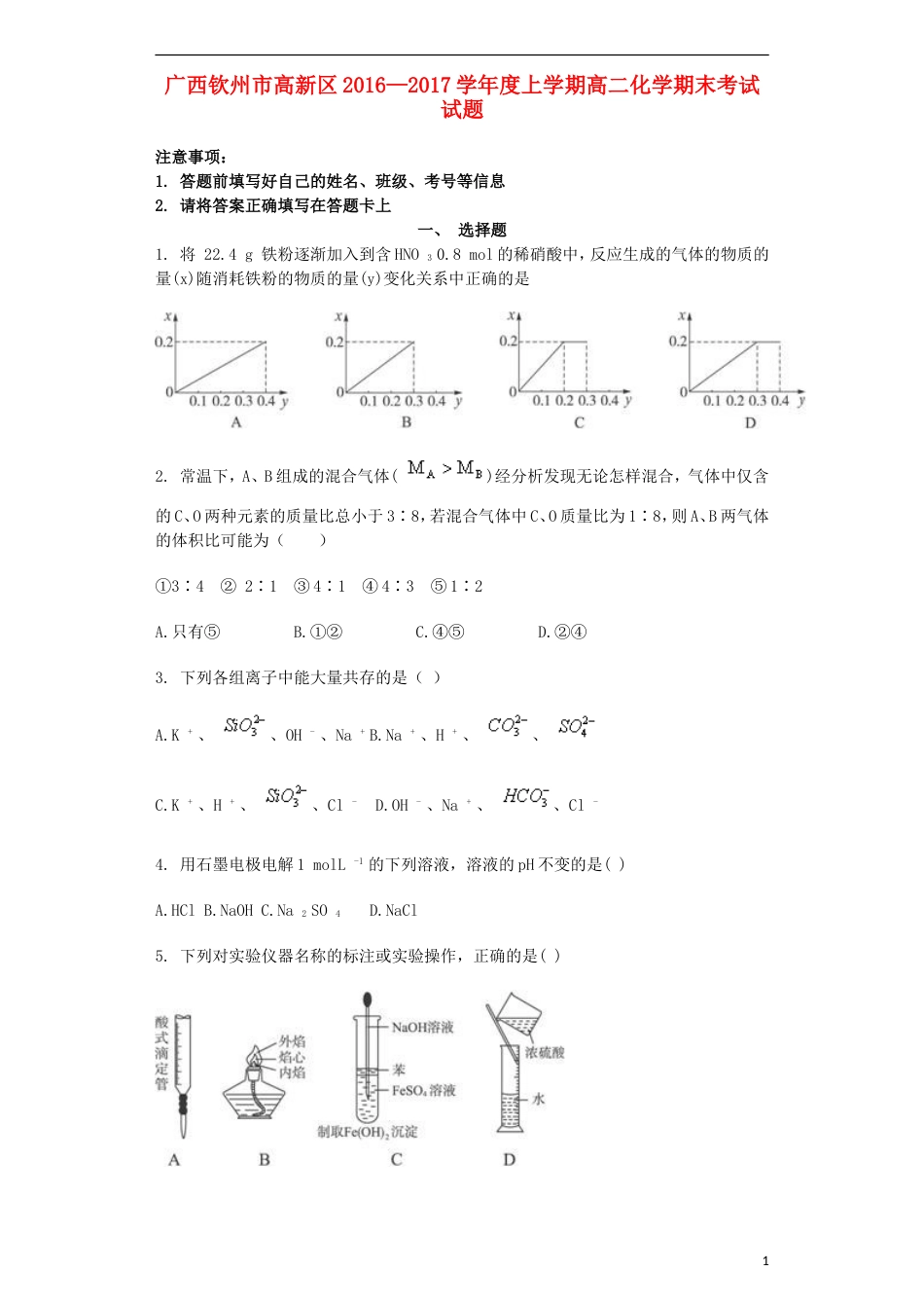 高新20162017度高二化学上学期期末考试试题_第1页