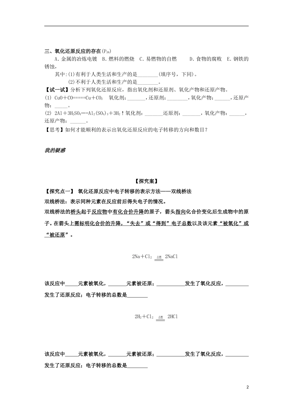 高中化学第二章化学物质及其变化氧化还原反应时氧化剂和还原剂学案新人教必修_第2页