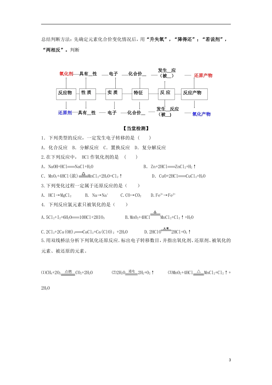 高中化学第二章化学物质及其变化氧化还原反应时氧化剂和还原剂学案新人教必修_第3页