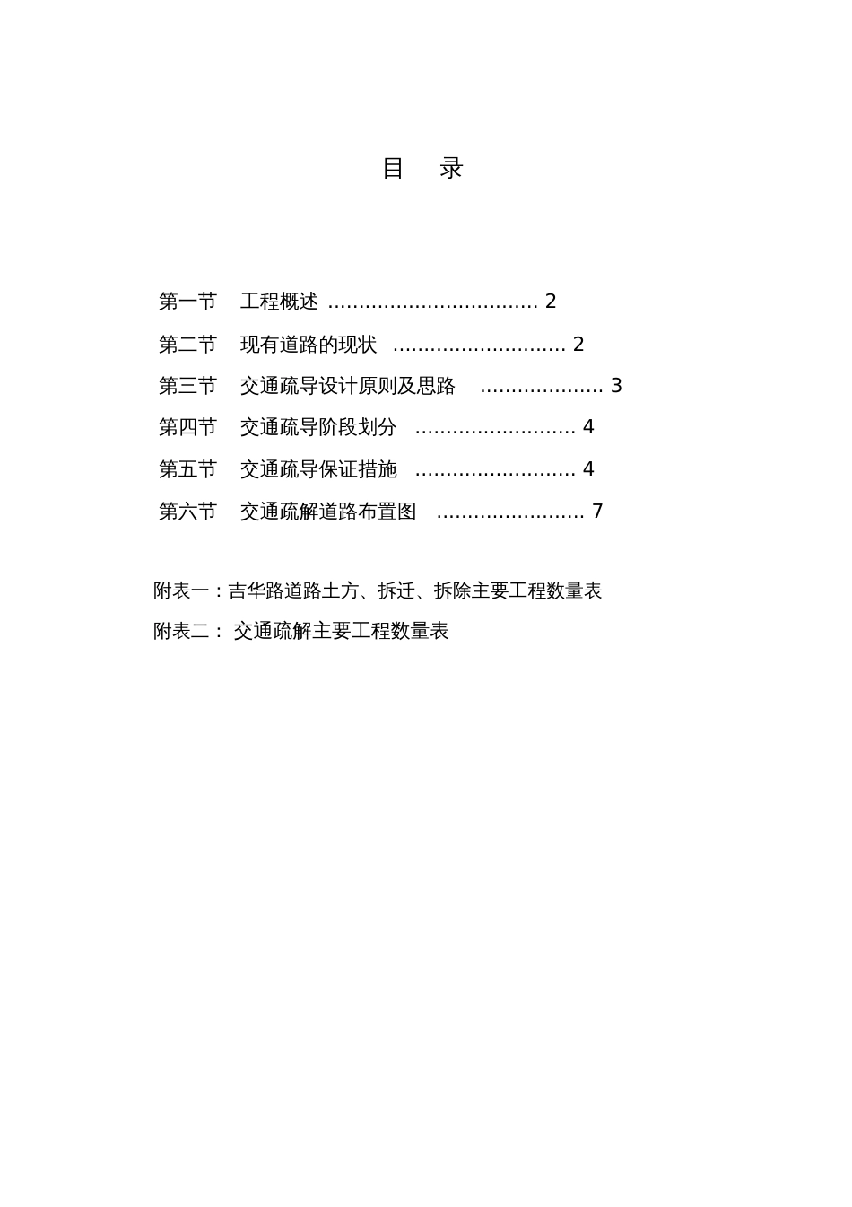 工程交通疏导方案[共13页]_第1页