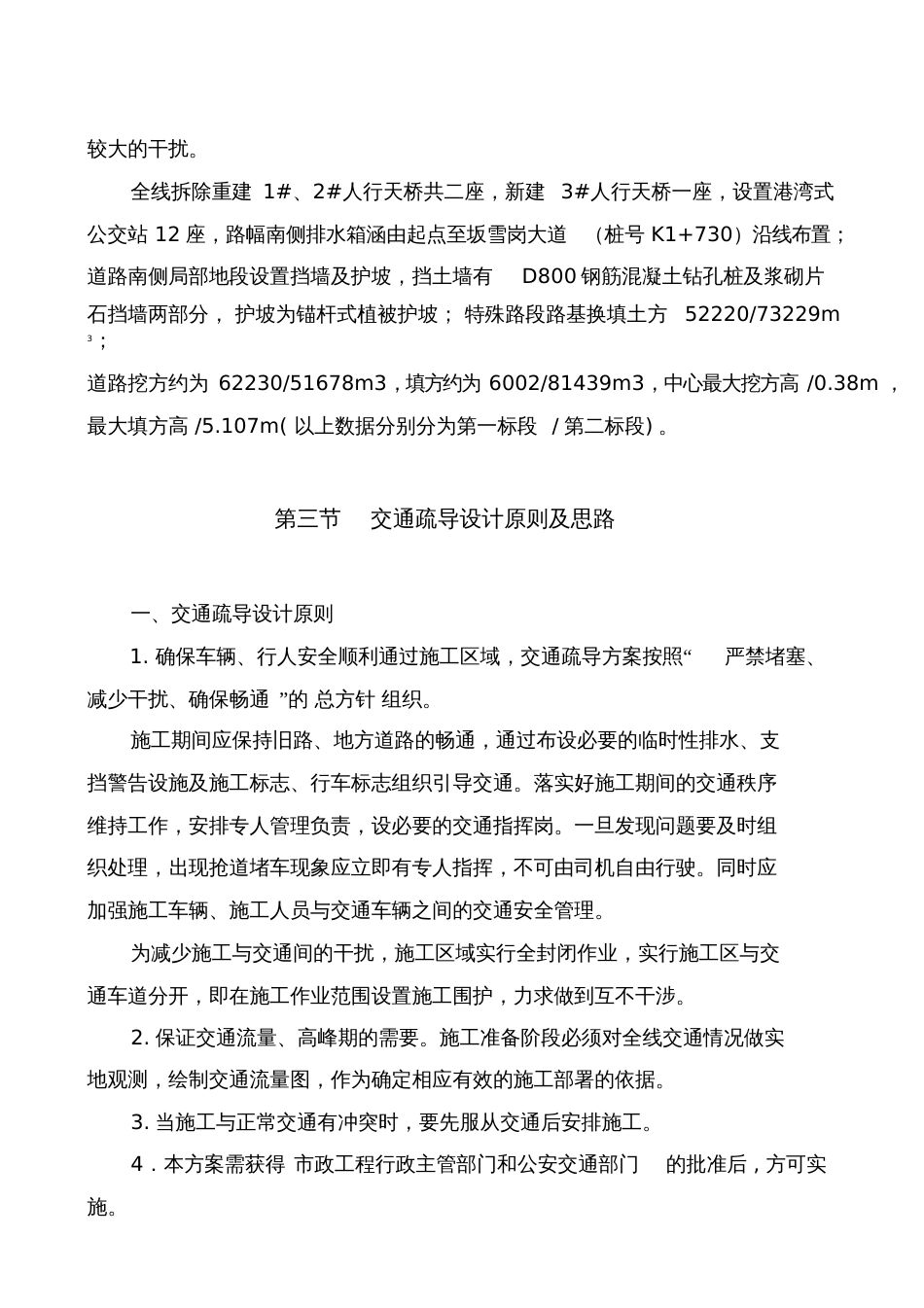 工程交通疏导方案[共13页]_第3页