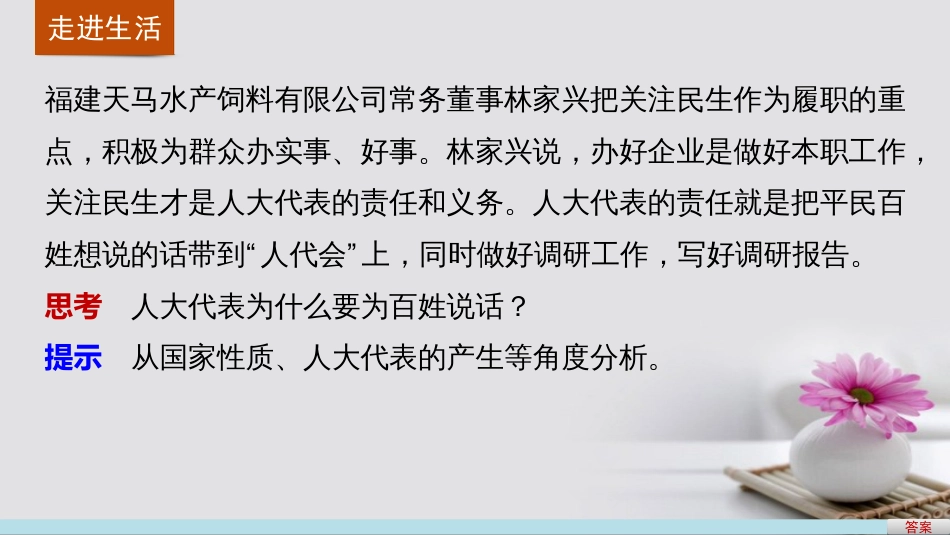 高中政治 5.1 人民代表大会 国家权力机关课件 新人教版必修_第2页