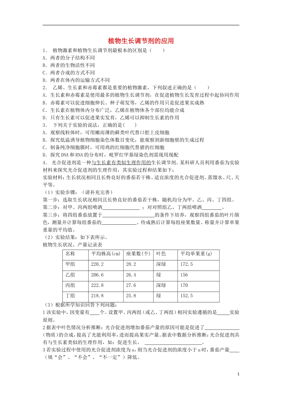 高中生物第三章植物的激素调节植物生长调节剂的应用练习题新人教必修_第1页