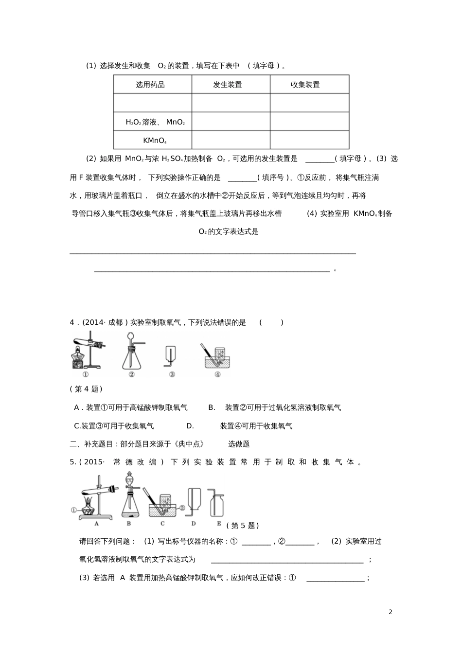 2017届九年级化学上册2.3制取氧气课后作业(新版)新人教版_第2页