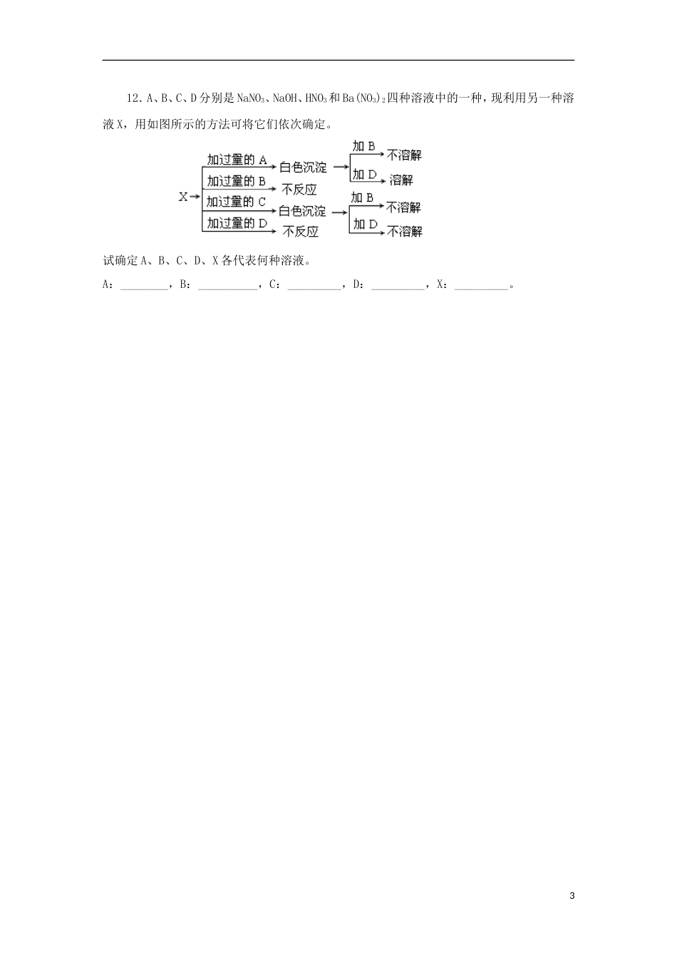 高中化学第一章从实验学化学1.1.2化学实验基本方法练习必修1_第3页