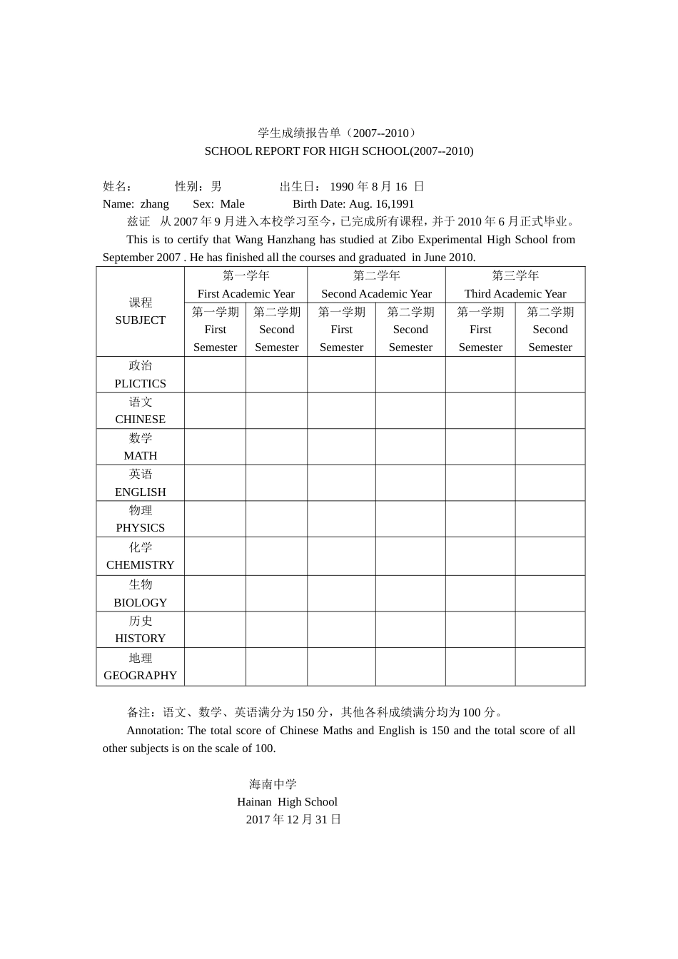 高中出国成绩单中英对照_第1页