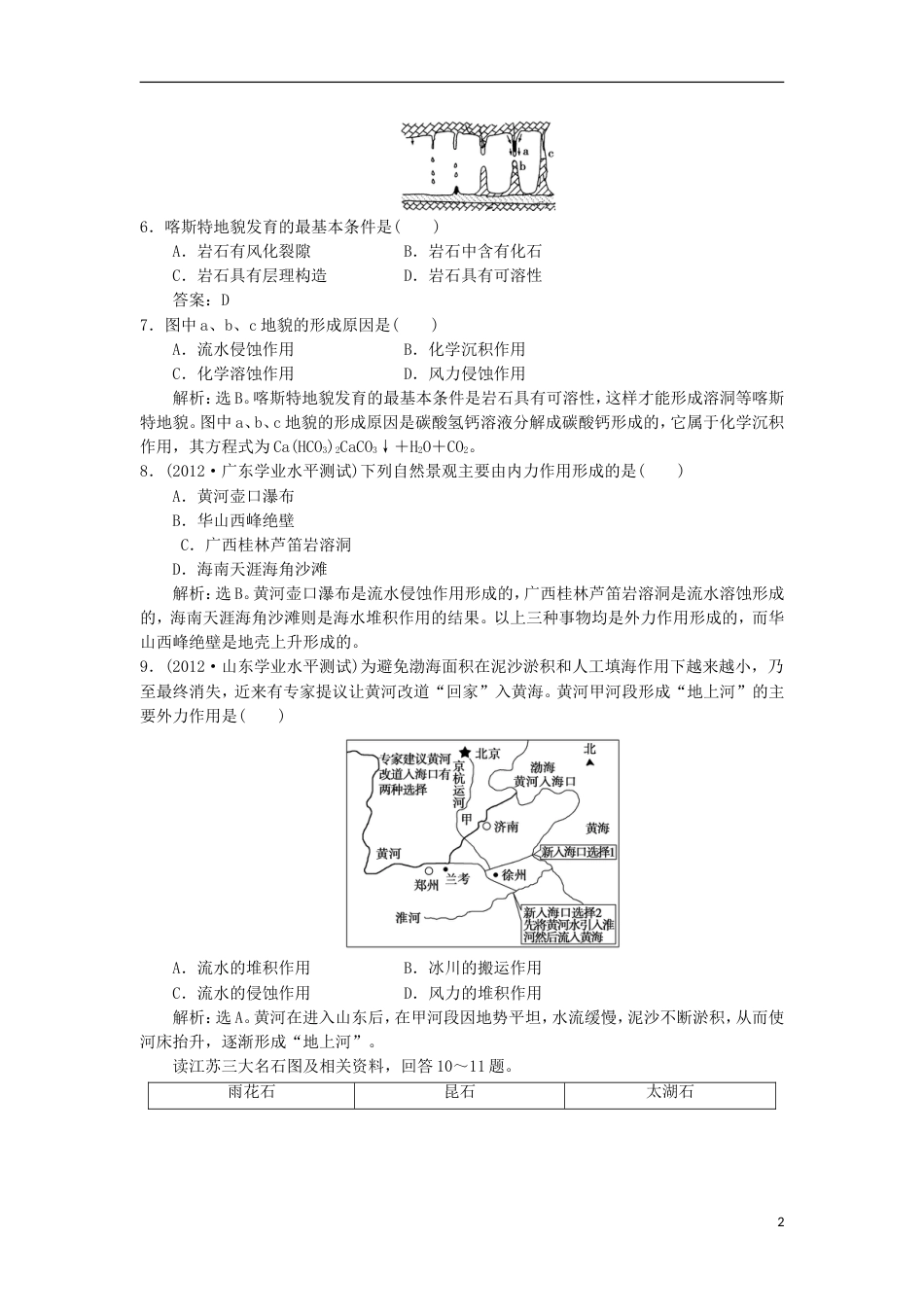 高中地理第四章地表形态的塑造营造地表形态的力量习题新人教必修_第2页