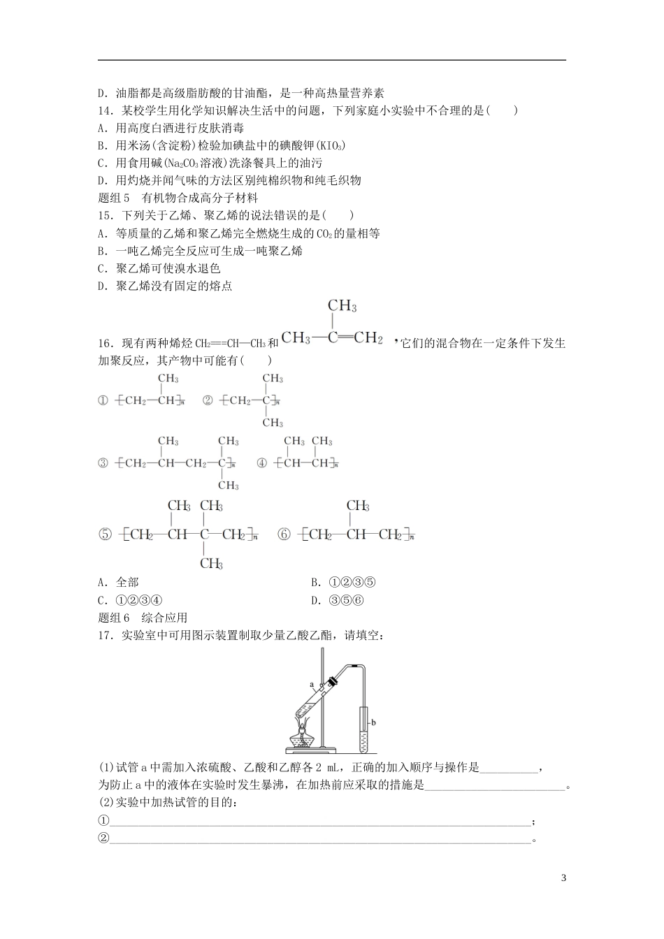 高中化学第三章重要的有机化合物专项训练鲁科必修_第3页