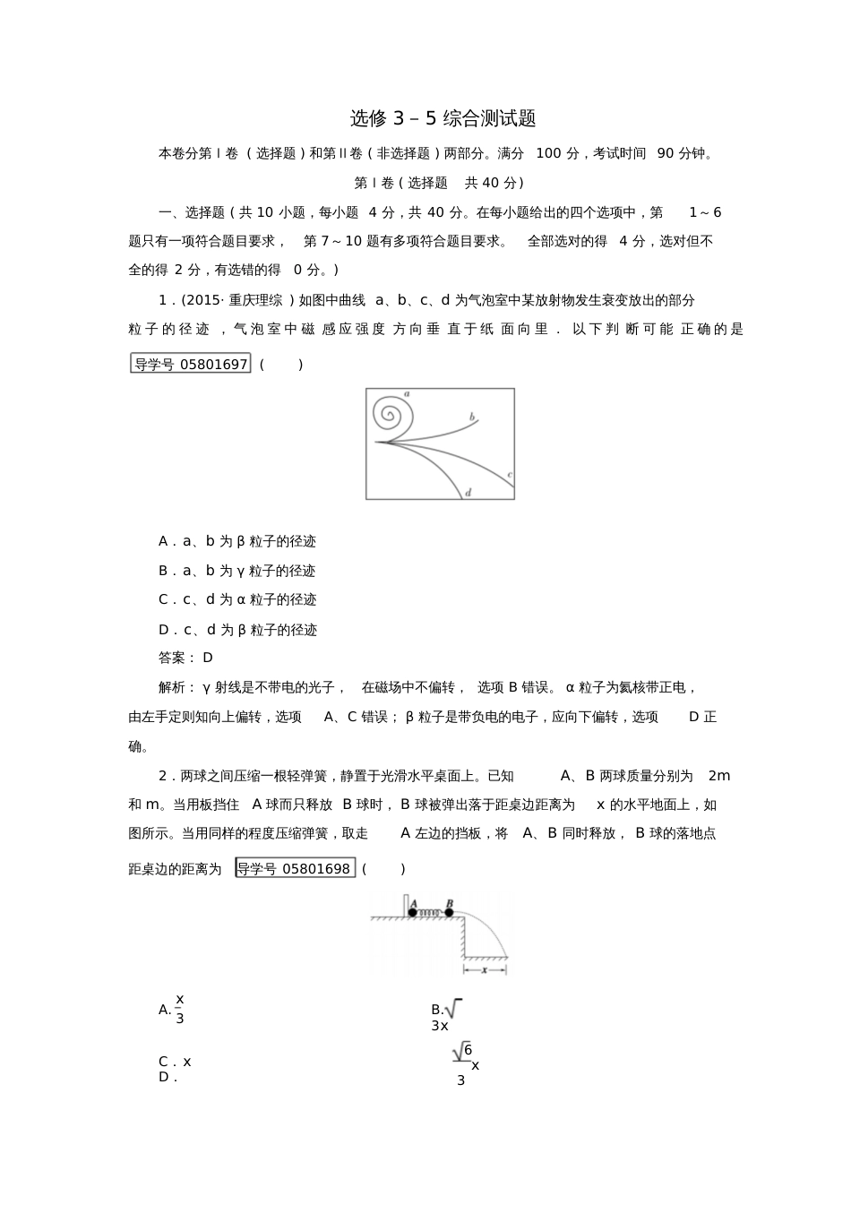 2017年高考物理一轮复习(选修3-5)综合测试题新人教版_第1页