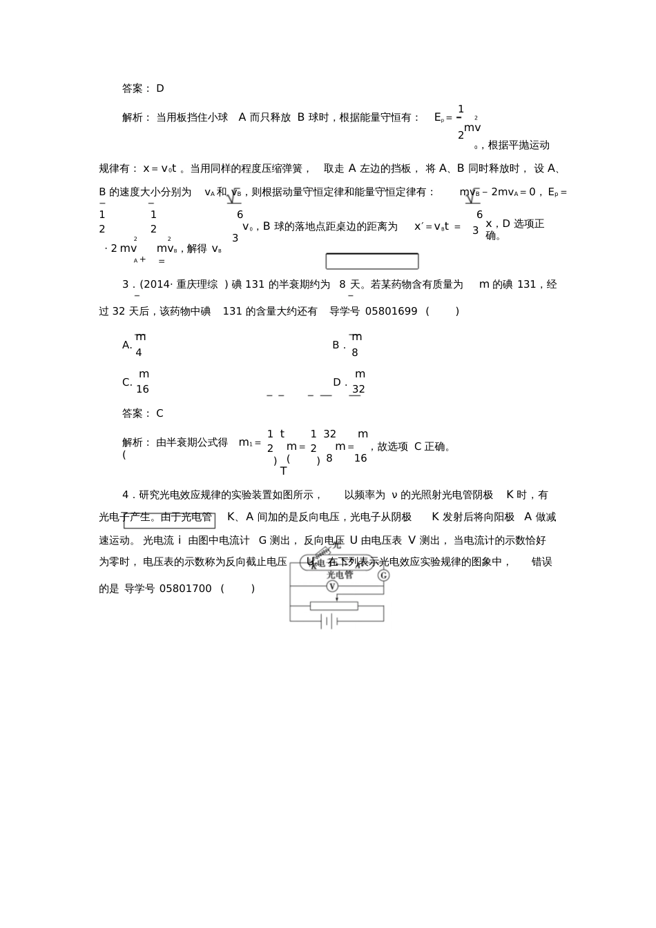 2017年高考物理一轮复习(选修3-5)综合测试题新人教版_第2页