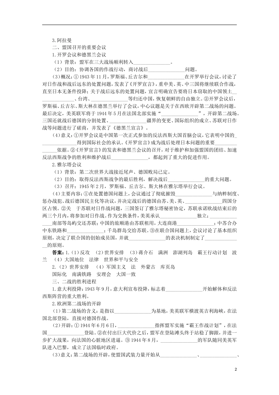 高中历史专题三第二次世界大战四世界反法西斯战争的转折知识导航学案人民版选修_第2页